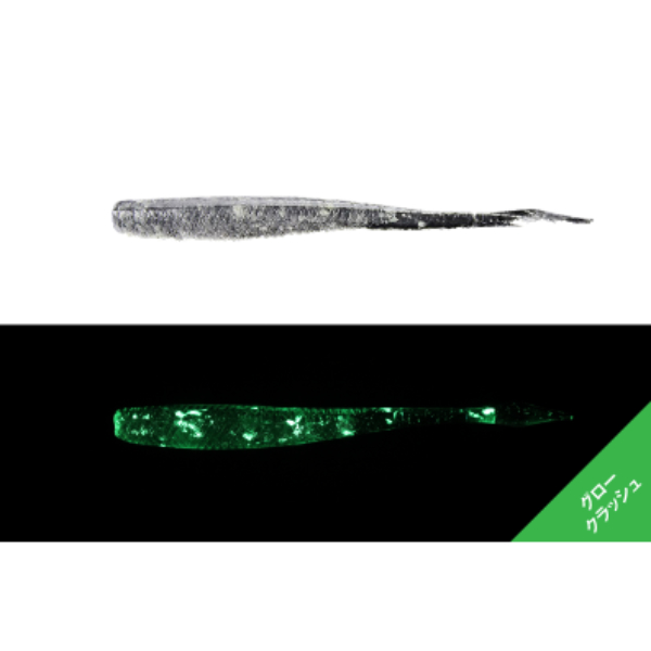 キビキビナーゴ　2インチ(クリアーグロークラッシュ)